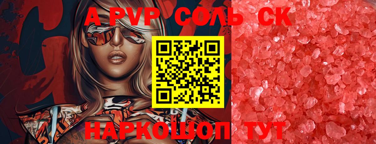 Воскресенск  APVP  Вход с VPN  Alpha PVP кристаллы  Alfa_PVP СК КРИС 