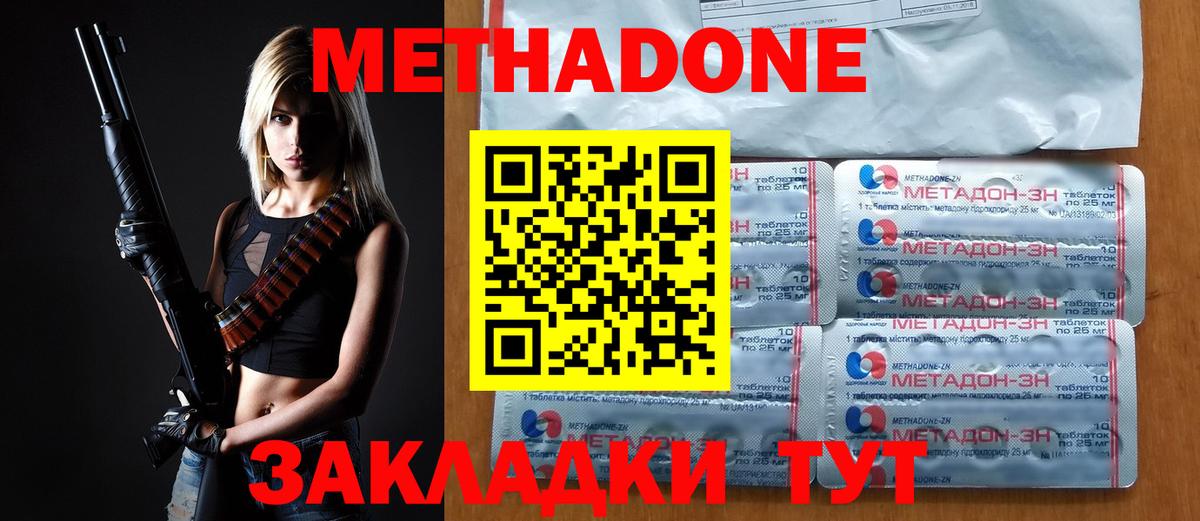 МЕТАДОН VHQ Воскресенск