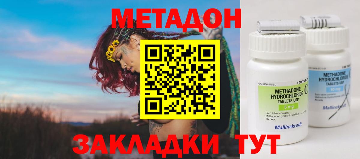 МЕТАДОН белоснежный  Вход с VPN  Воскресенск 