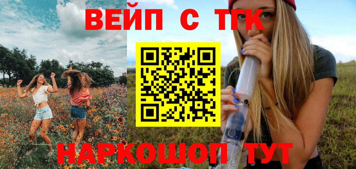 Воскресенск  Дистиллят ТГК вейп  Вход с VPN  ТГК вейп 